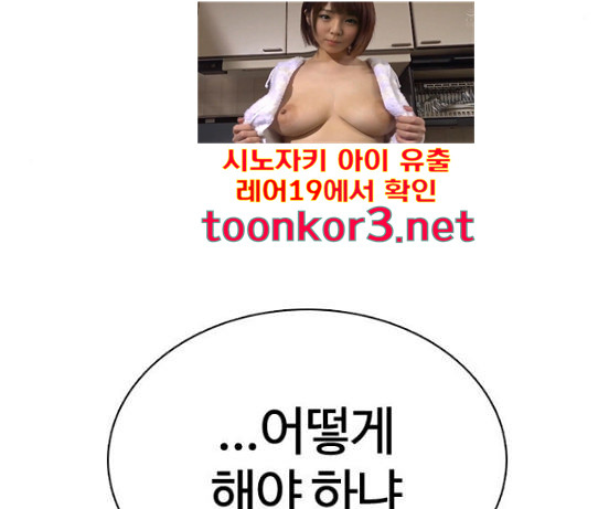 How to fight Ch.31 p55