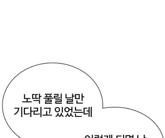 How to fight Ch.31 p58