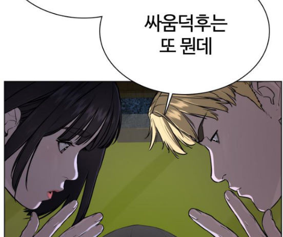 How to fight Ch.31 p62