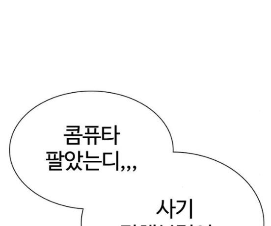 How to fight Ch.31 p77