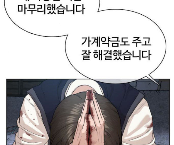 How to fight Ch.32 p106