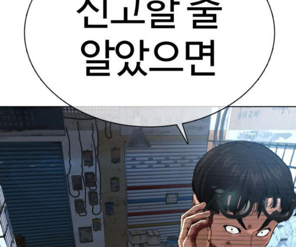 How to fight Ch.32 p109