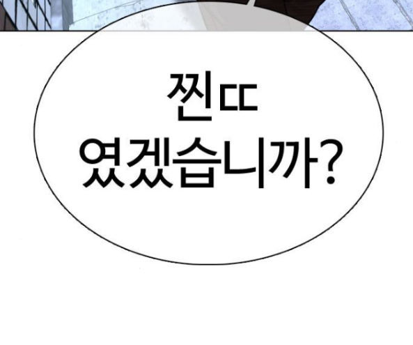 How to fight Ch.32 p111