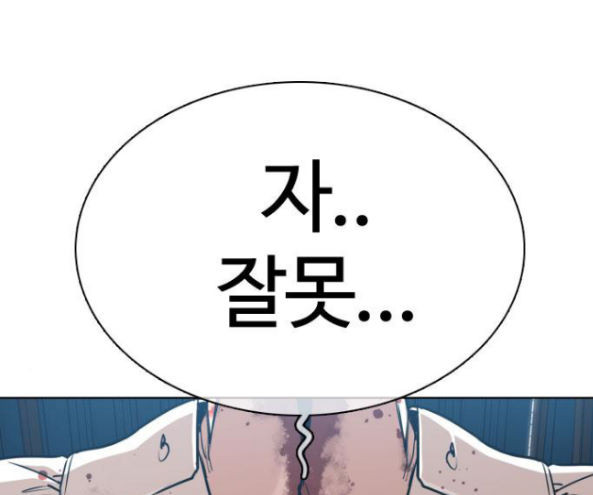 How to fight Ch.32 p116