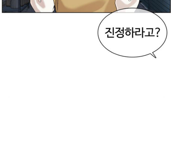 How to fight Ch.32 p14