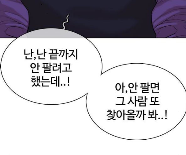 How to fight Ch.32 p143