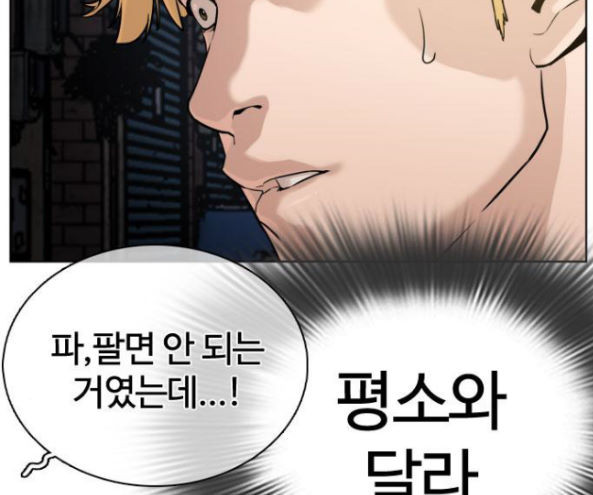How to fight Ch.32 p146