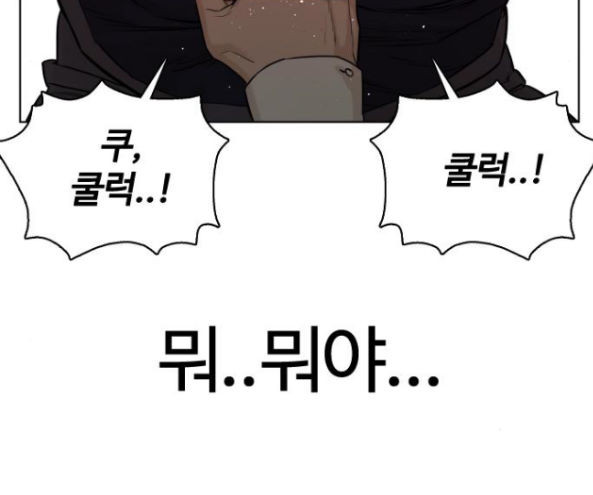 How to fight Ch.32 p30