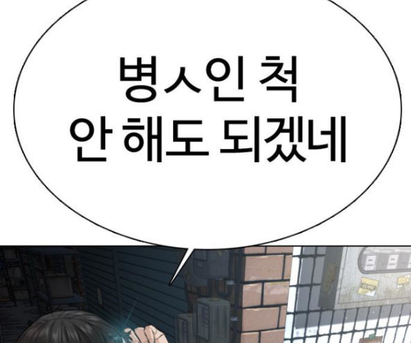 How to fight Ch.32 p32