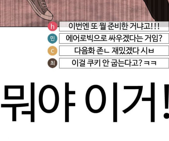How to fight Ch.32 p336