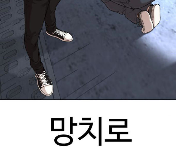 How to fight Ch.32 p34