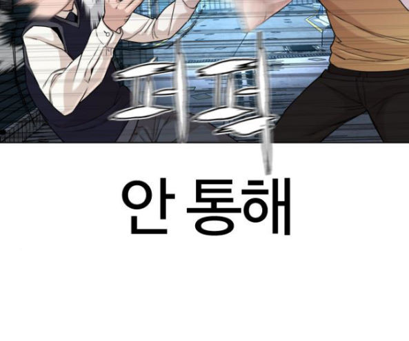 How to fight Ch.32 p41