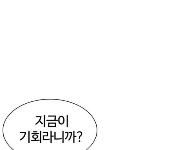 How to fight Ch.32 p42