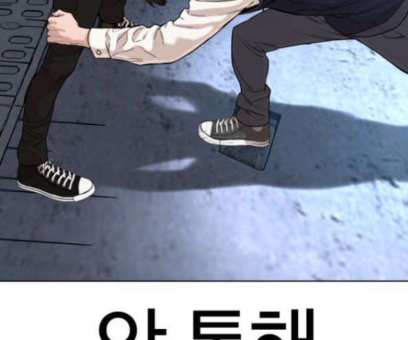 How to fight Ch.32 p47