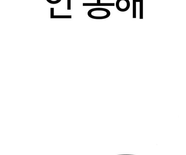 How to fight Ch.32 p48