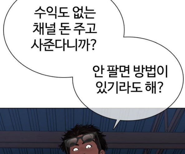How to fight Ch.32 p52