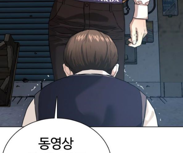 How to fight Ch.32 p54