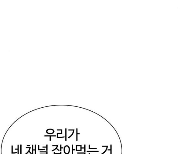 How to fight Ch.32 p56