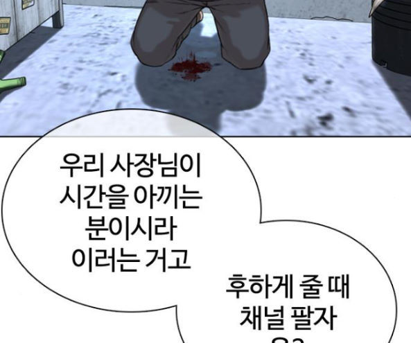 How to fight Ch.32 p58