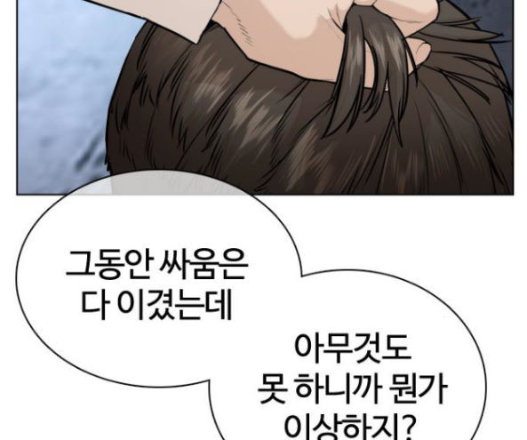 How to fight Ch.32 p61