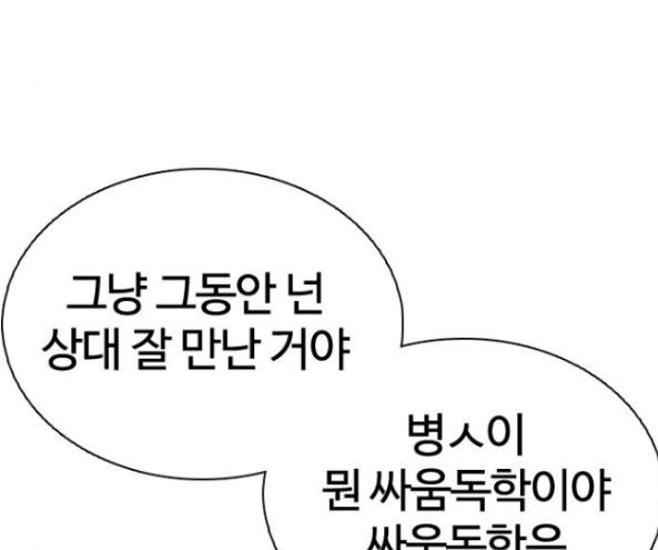 How to fight Ch.32 p66