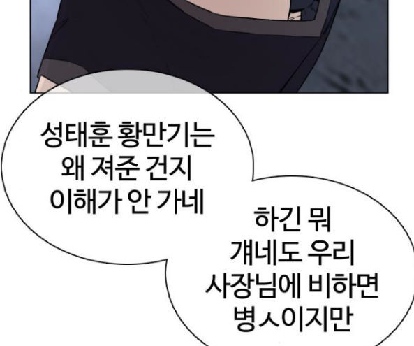 How to fight Ch.32 p68