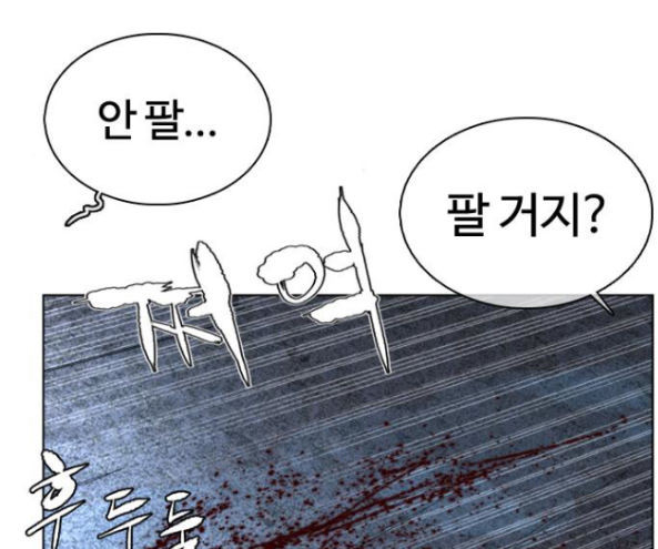How to fight Ch.32 p76