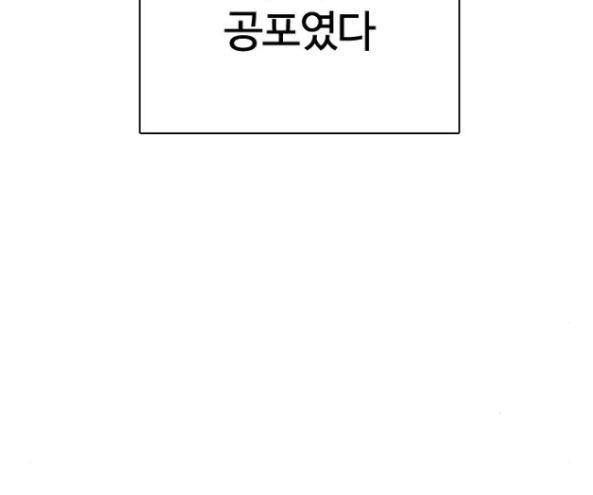 How to fight Ch.32 p79