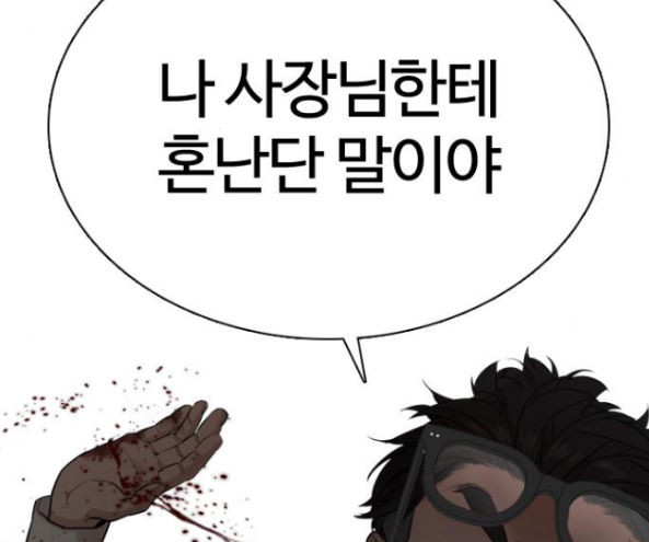How to fight Ch.32 p81