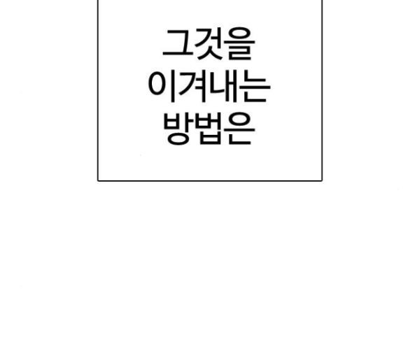 How to fight Ch.32 p85