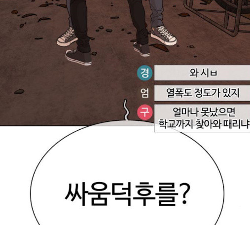 How to fight Ch.33 p105