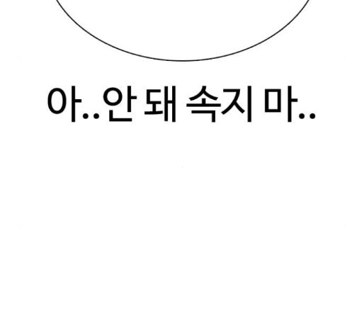 How to fight Ch.33 p106