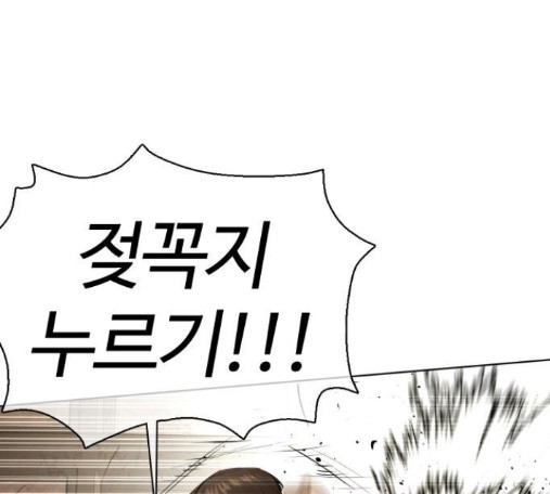 How to fight Ch.33 p116