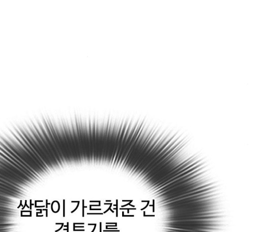 How to fight Ch.33 p136