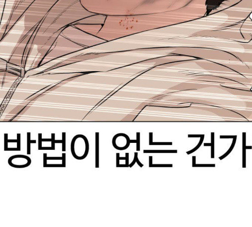 How to fight Ch.33 p149