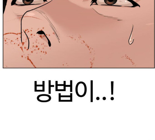 How to fight Ch.33 p151