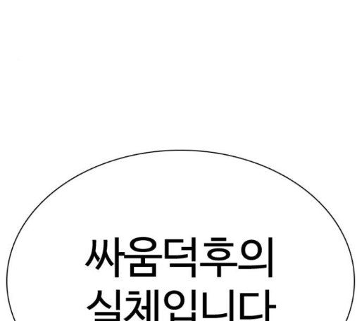 How to fight Ch.33 p190