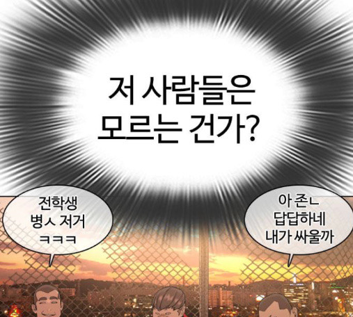 How to fight Ch.33 p28