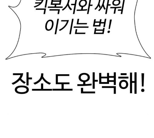 How to fight Ch.33 p282