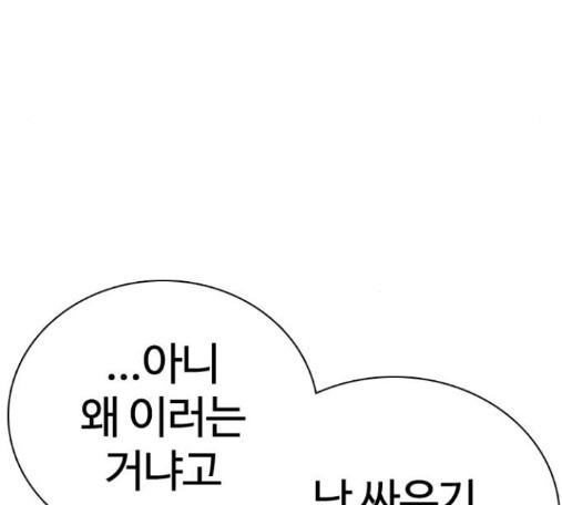 How to fight Ch.33 p58