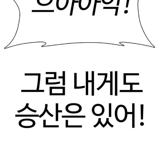 How to fight Ch.33 p68