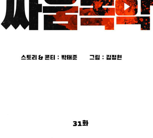 How to fight Ch.33 p78