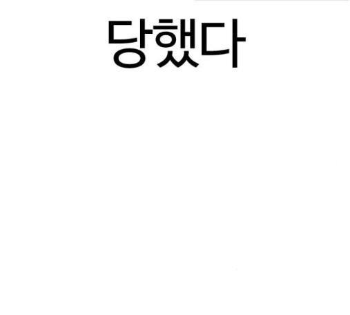 How to fight Ch.33 p89