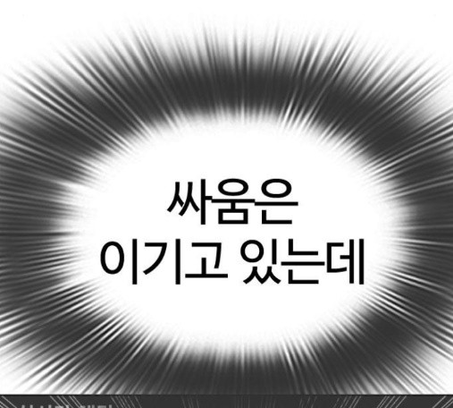 How to fight Ch.33 p90