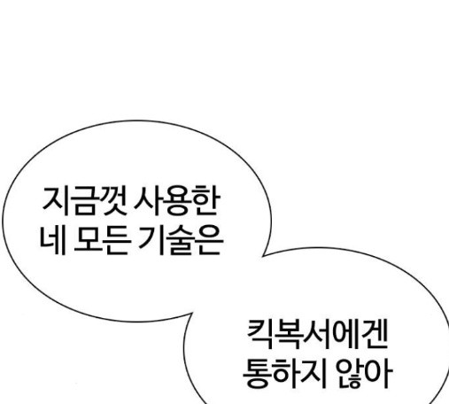 How to fight Ch.34 p102
