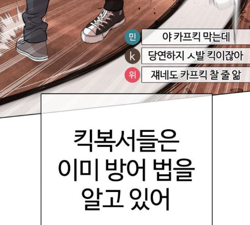 How to fight Ch.34 p107