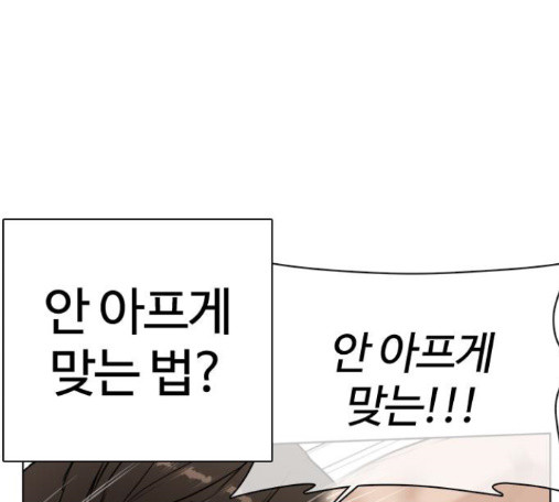 How to fight Ch.34 p109
