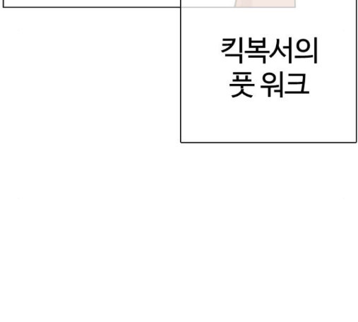 How to fight Ch.34 p138