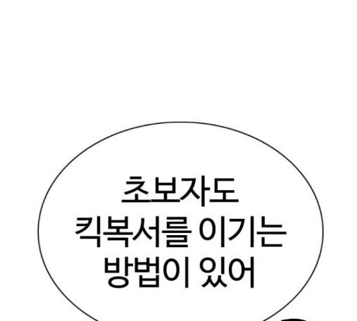 How to fight Ch.34 p156