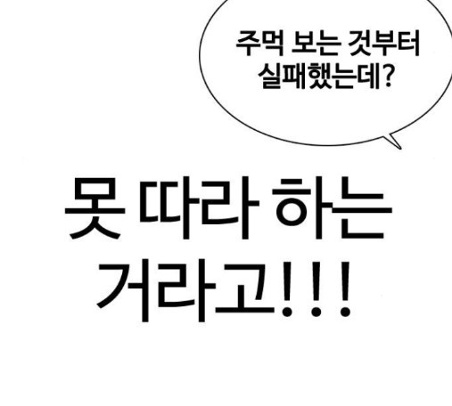 How to fight Ch.34 p162